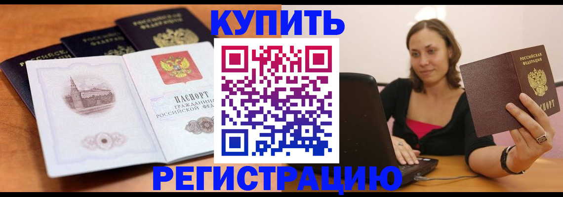 прописка для военкомата в Химках